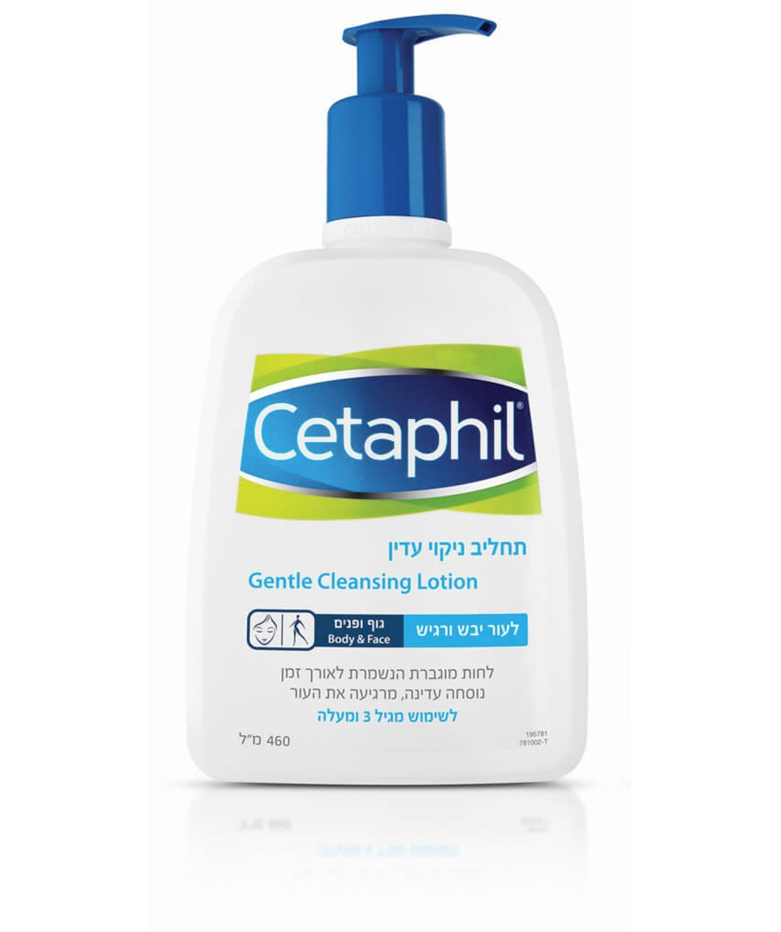 צטאפיל תחליב אל-סבון Cetaphil Cleansing Lotion