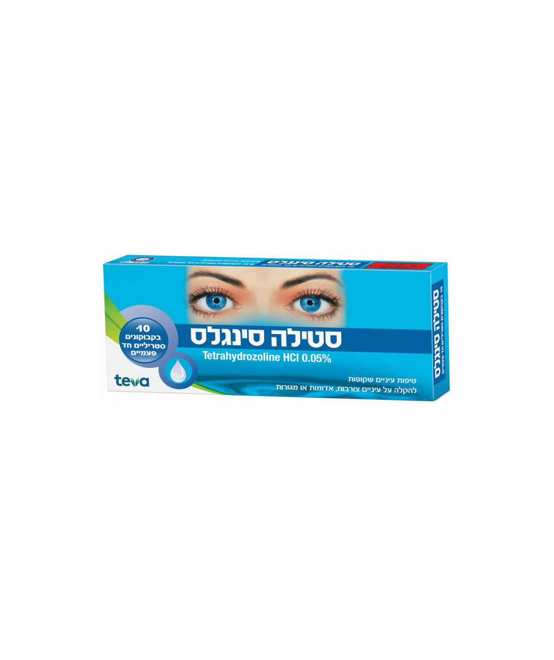 סטילה סינגלס - טיפות לעיניים רגישות Stilla Singles