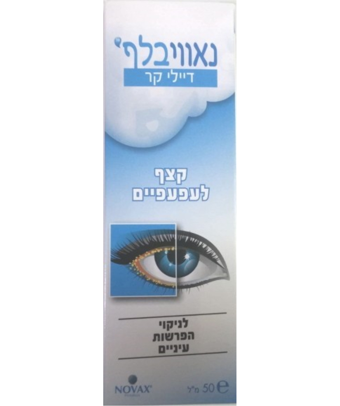 נאווי בלף - נוזל לניקוי הפרשות מהעיניים Navi Blef