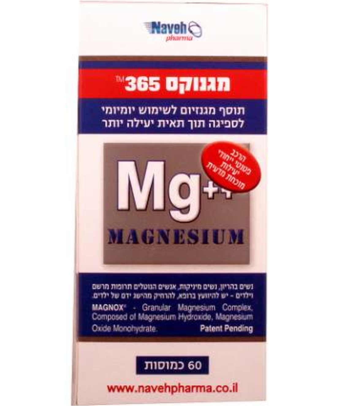 מגנוקס 365 - מגנזיום בקצובה היומית Magnox 365 Daily