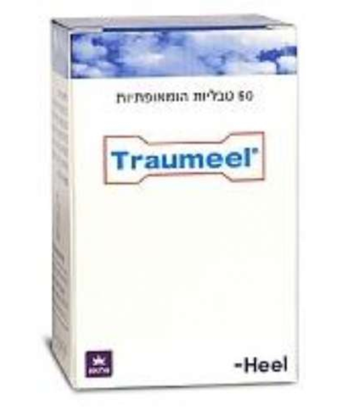 טראומיל טבליות היל - הומאופתי Traumeel Tablets
