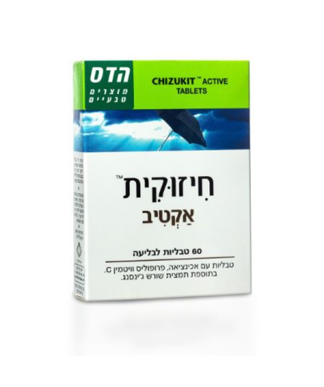 חיזוקית אקטיב של הדס - לחיזוק ההגנה הטבעית Chizukit Active