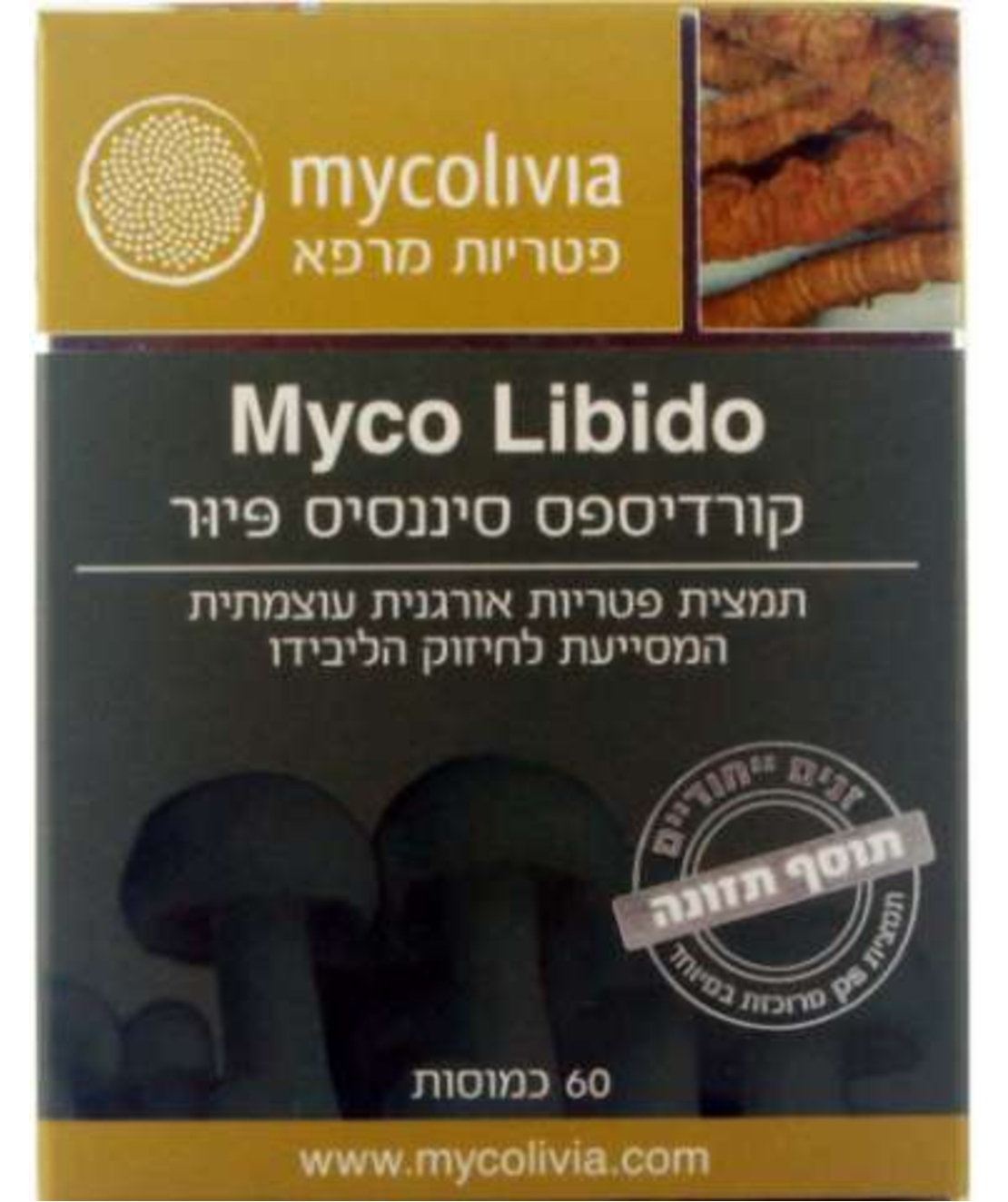 מיקו ליבידו - פטריות מרפא לחיזוק הליבידו Myco Libido