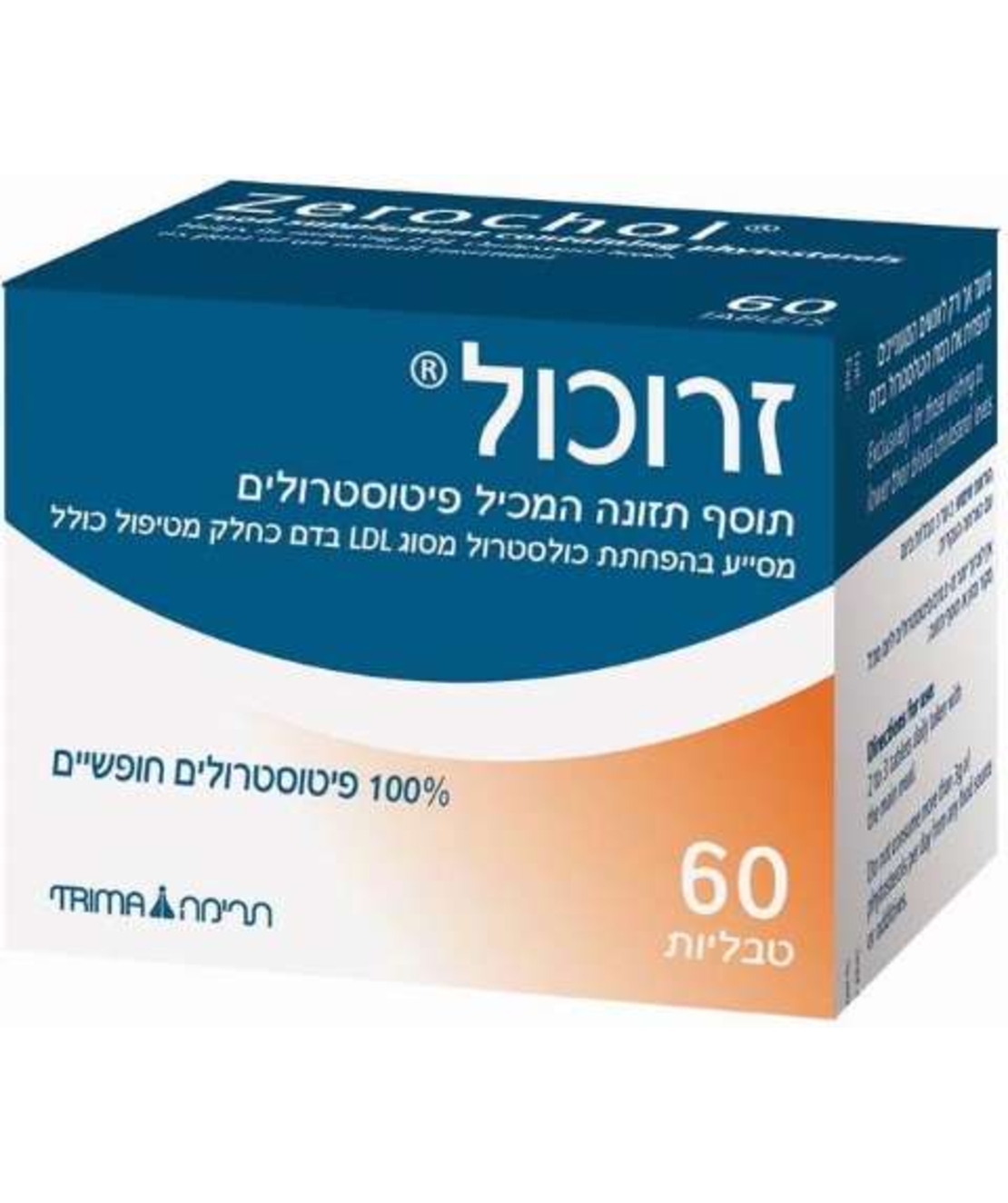 זרוכול טבע - תוסף תזונה להפחתת כולסטרול Zerochol