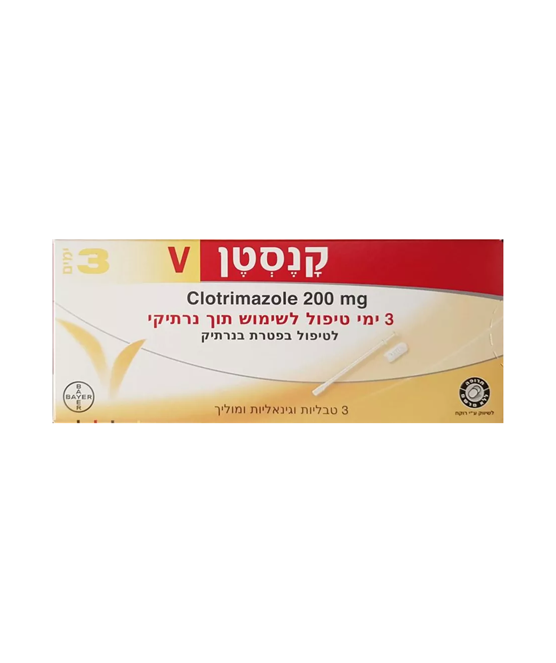 קנסטן V טבליות וגינאליות Canesten V