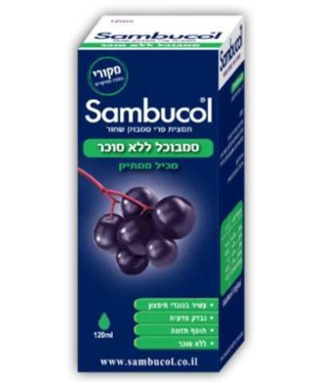 סמבוכל ללא סוכר - סירופ סמבוק שחור Sambucol Sugar Free