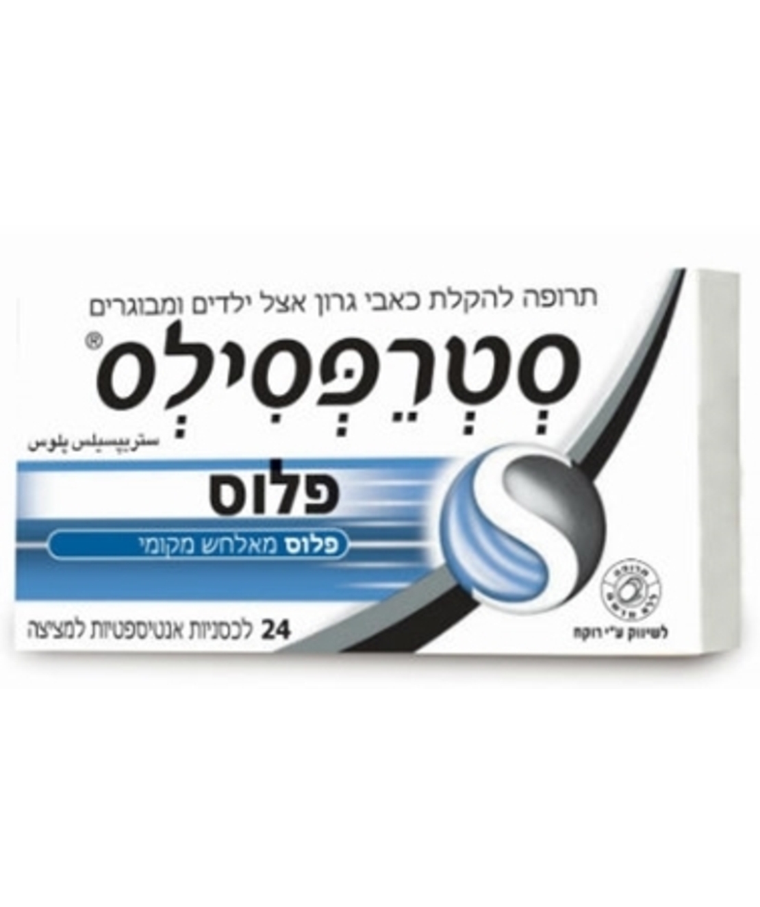 סטרפסילס פלוס Strepsils Plus