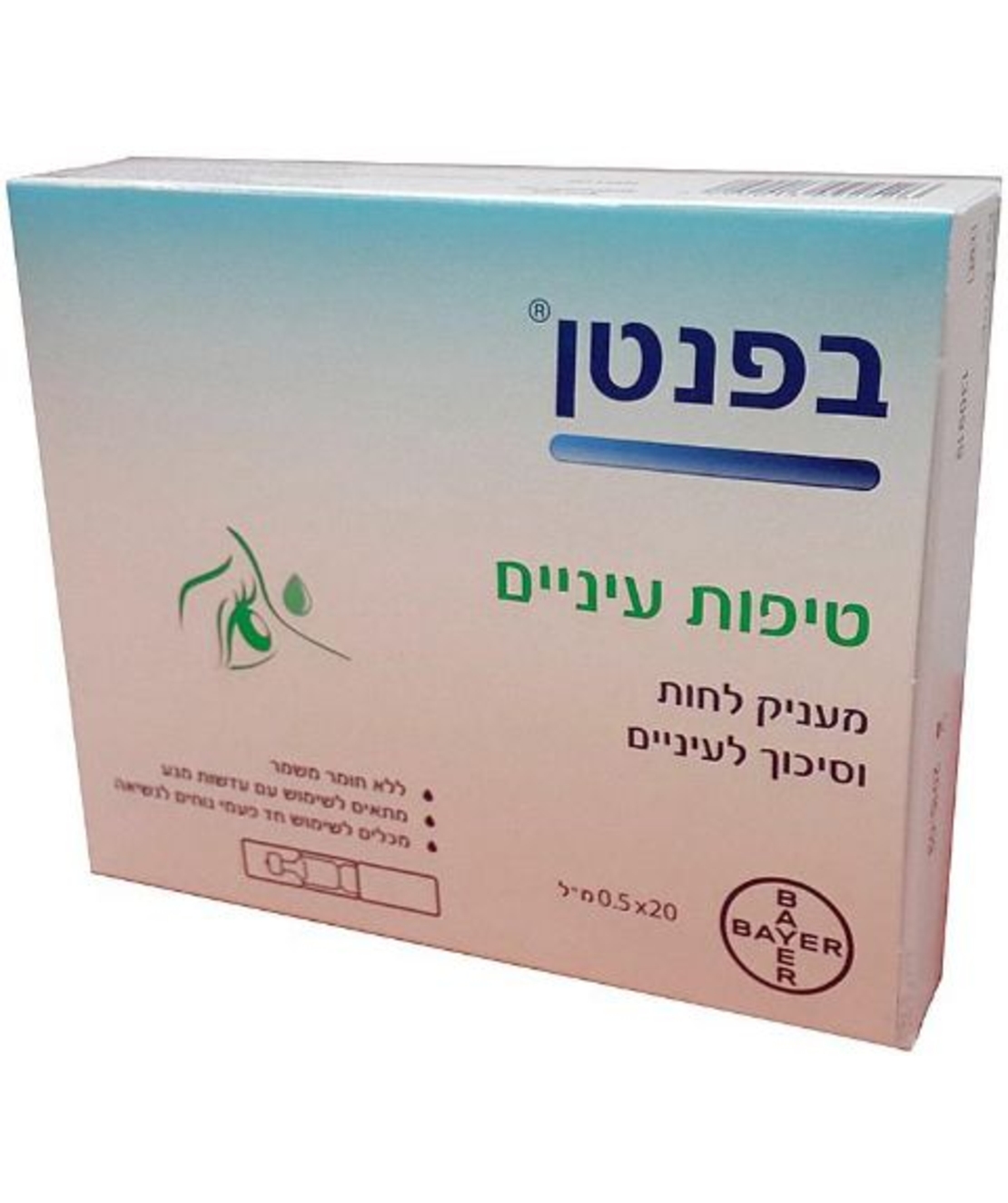 בפנטן טיפות עיניים - לעיניים יבשות Bepanthen Drops