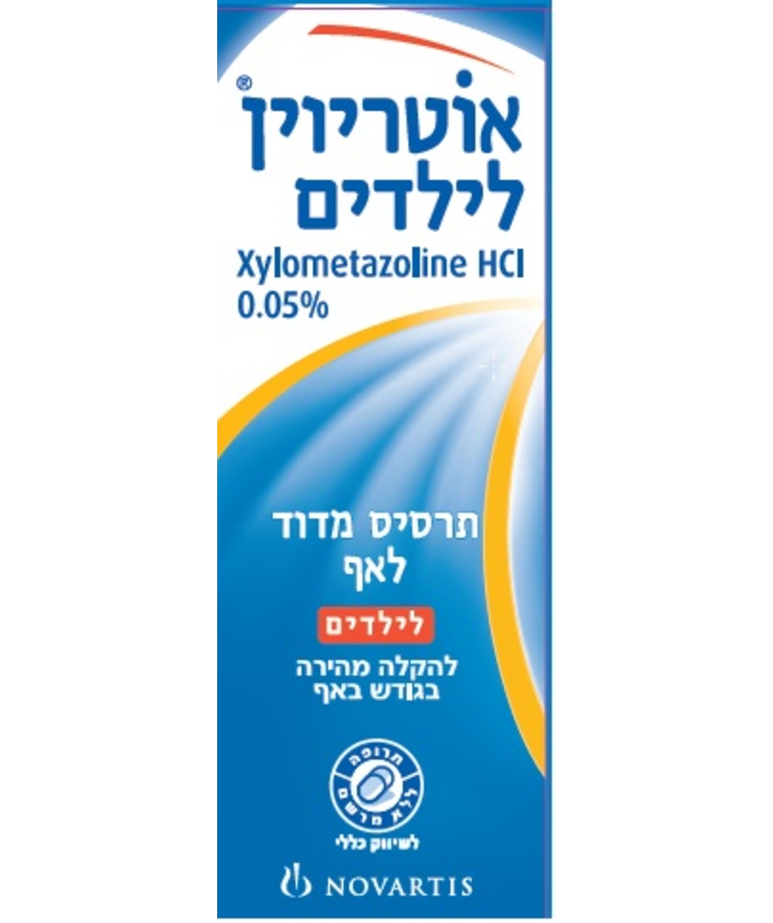 אוטריוין לילדים Otrivin Kids