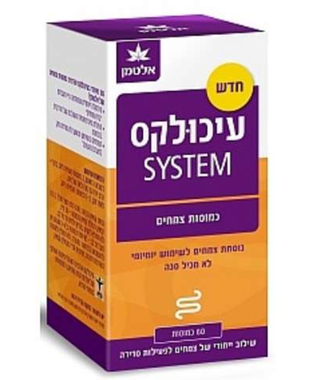 עיכולקס סיסטם כמוסות - למערכת העיכול Iculax System