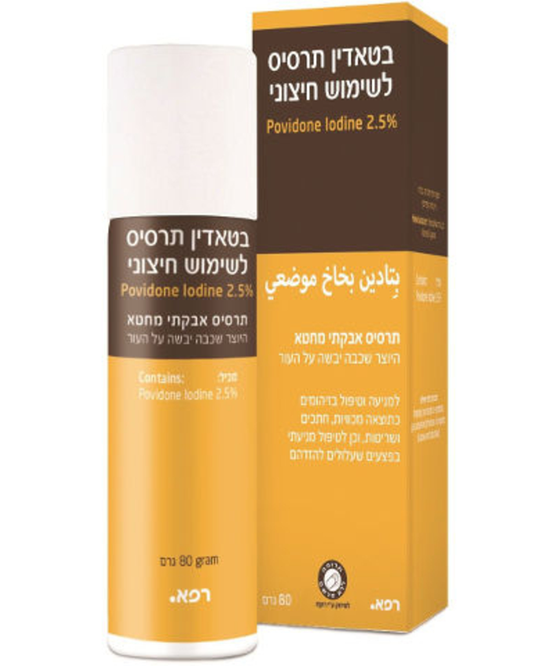 בטאדין תרסיס Betadine Topical Spray