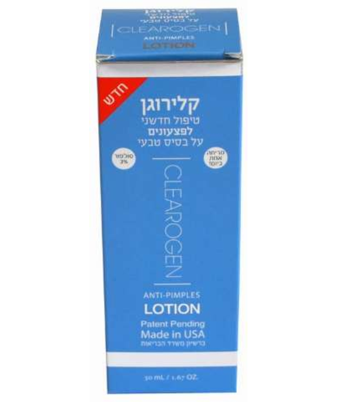 קלירוגן - קרם לטיפול באקנה Clearogen