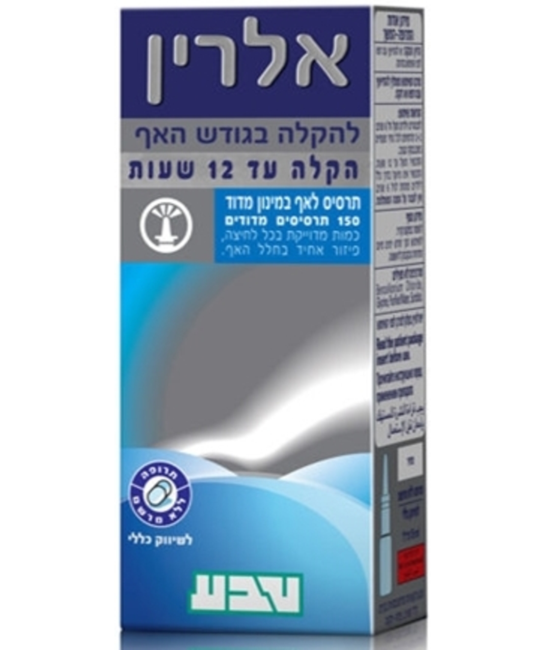 אלרין תרסיס מדוד Alrin Spray