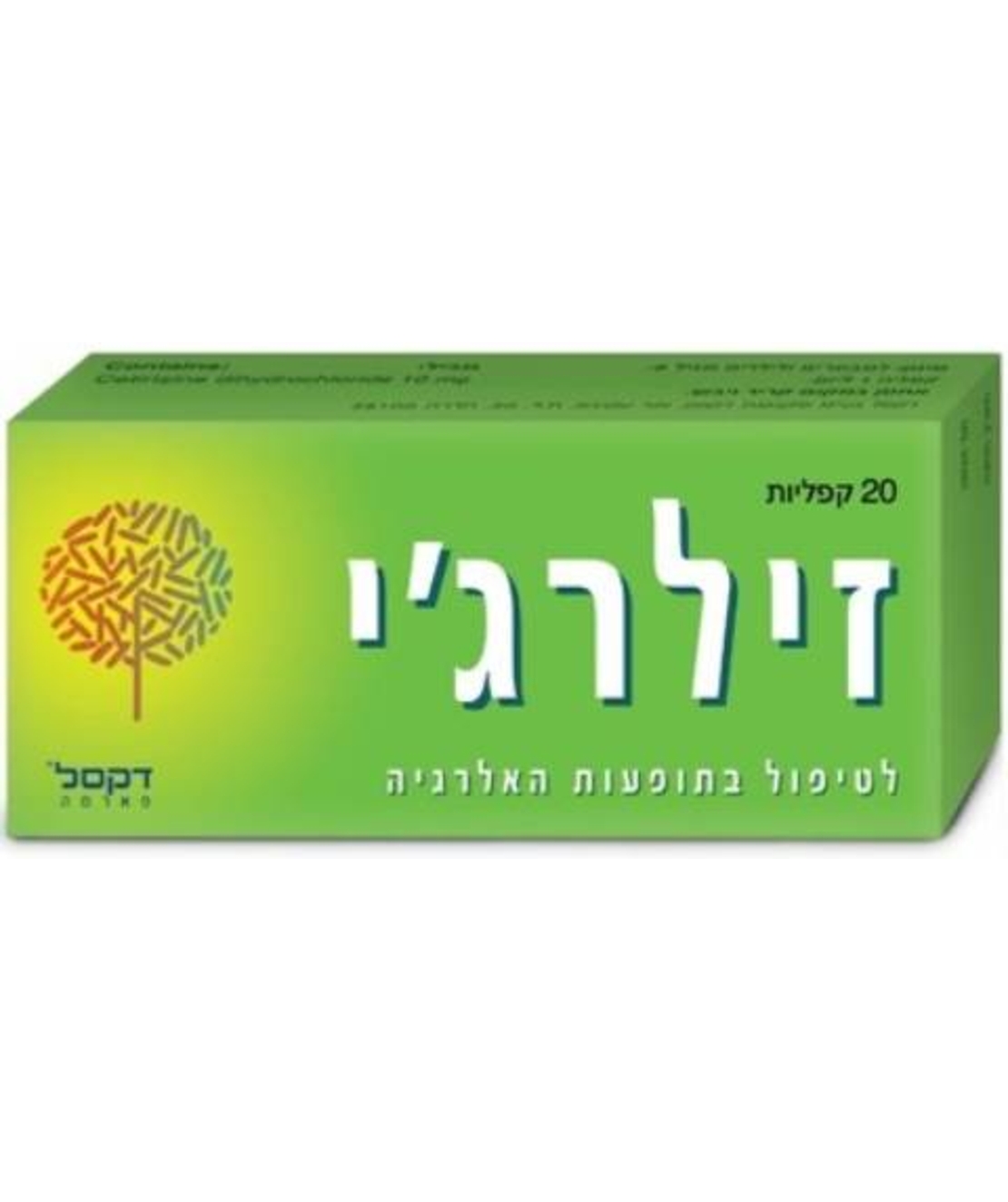 זילרג'י - תרופה לאלרגיה ללא מרשם Zyllergy