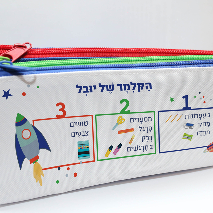 קלמר דגם חללית צעירים