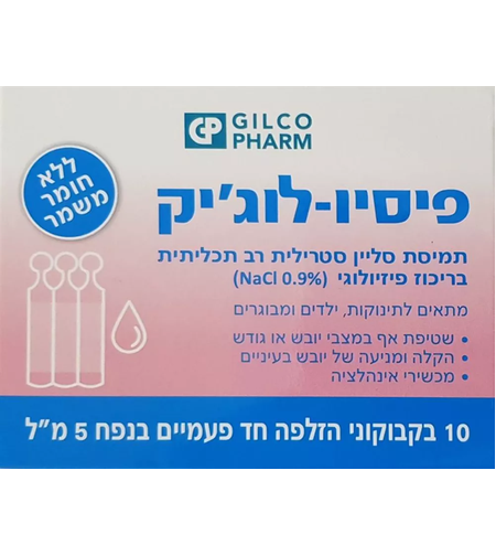 פיסיו לוג'יק תמיסת מי מלח סטרילית 0.9% 10 בקבוקונים