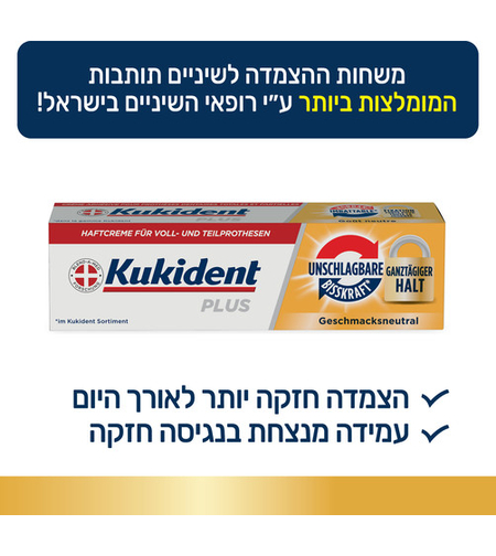 קוקידנט פלוס משחת הצמדה לשיניים תותבות