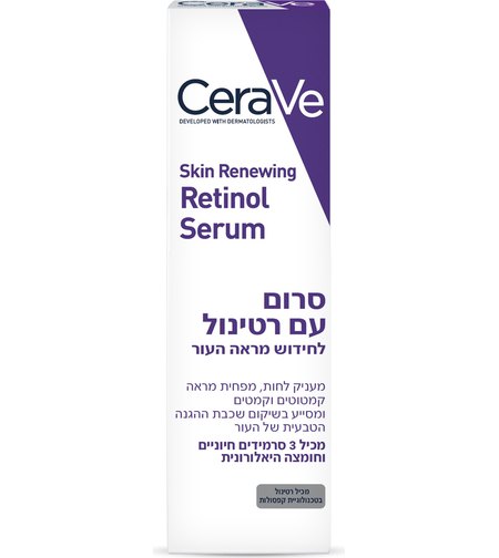 סרווה סרום עם רטינול לחידוש מראה העור