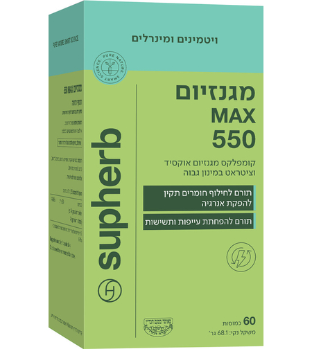 סופהרב מגנזיום מקס 550 מ"ג 60 כמוסות
