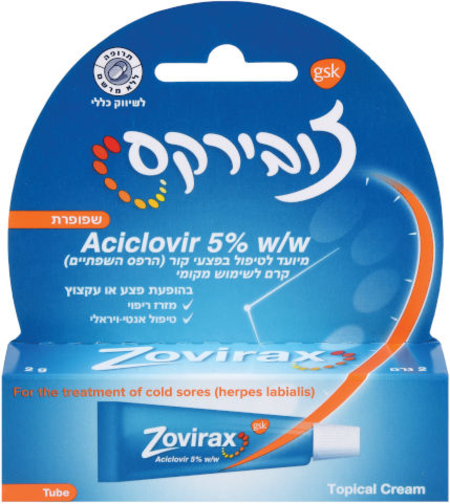 זובירקס קרם 5% להרפס השפתיים בשפופרת