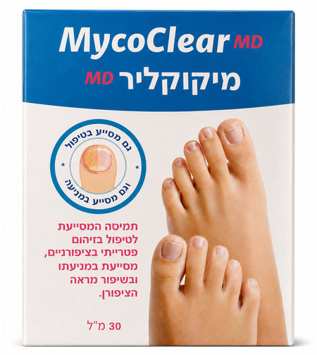 מיקוקליר MD לטיפול בפטרת ציפורניים MycoClear