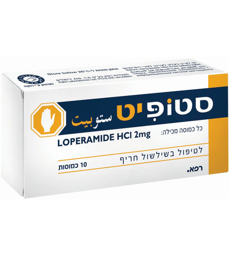 סטופיט 2 מ״ג 10 כמוסות לטיפול בשלשול חריף