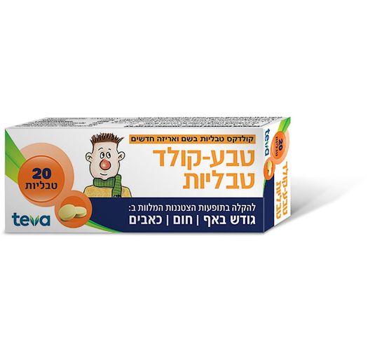 טבע-קולד (קולדקס לשעבר) 20 טבליות