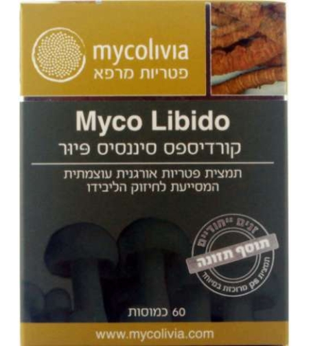 מיקו ליבידו - פטריות מרפא לחיזוק הליבידו Myco Libido