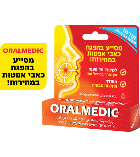 אורלמדיק לטיפול חד-פעמי באפטות בפה