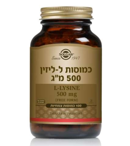 סולגאר - ל-ליזין 500 מ'ג - חומצת אמינו L-Lysine