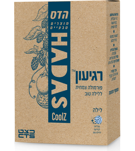 הדס רגיעון לילה 30 טבליות