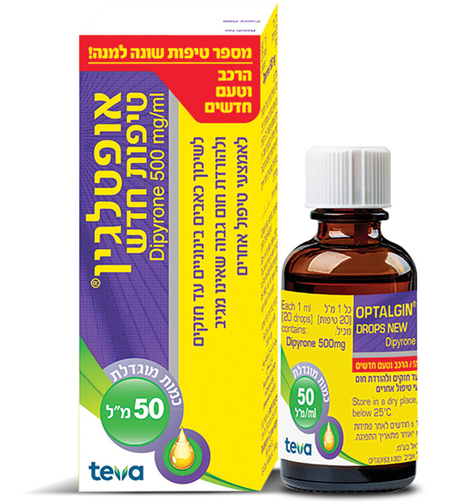 אופטלגין טיפות 500 מ"ג 50 מ"ל