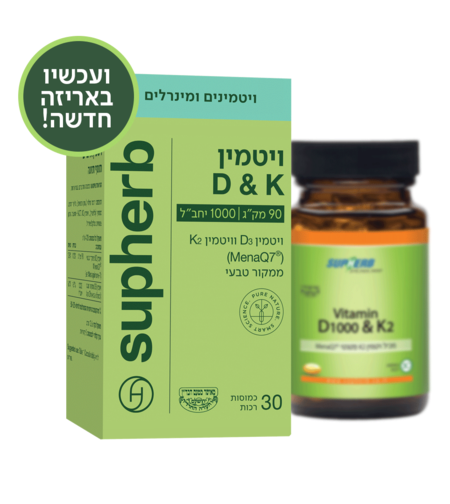 סופהרב ויטמין K2 + D3 1000 יחב"ל 30 כמוסות