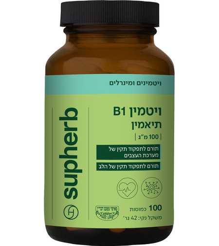 סופהרב ויטמין B1 תיאמין 100 מ"ג 100 כמוסות