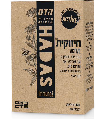 הדס חיזוקית אקטיב 60 טבליות