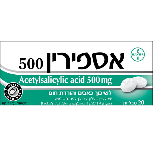 אספירין 500 מ"ג 20 טבליות