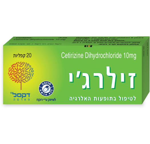 זילרג'י - תרופה לאלרגיה ללא מרשם 20 קפליות