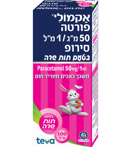 אקמולי פורטה סירופ בטעם תות שדה 250 מ"ג/5 מ"ל 100 מ"ל