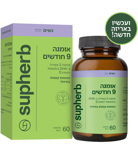סופהרב אומגה 9 חודשים בתוספת ויטמין D 60 כמוסות