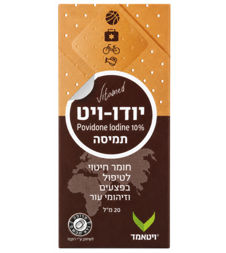יודו-ויט תמיסה פובידון יוד 10% 20 מ"ל