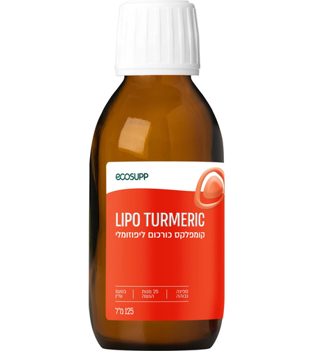 אקוסאפ LIPO TURMERIC כורכום ליפוזומלי 125 מ"ל