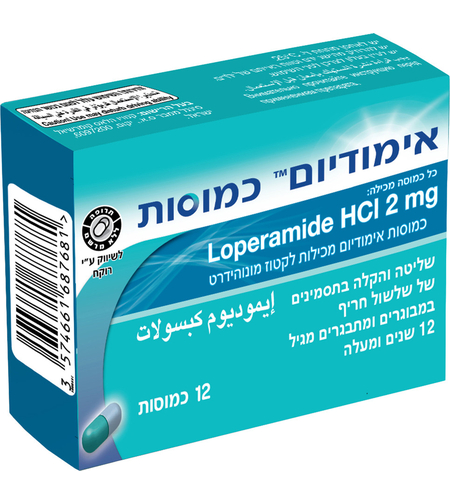 אימודיום 2 מ"ג 12 כמוסות