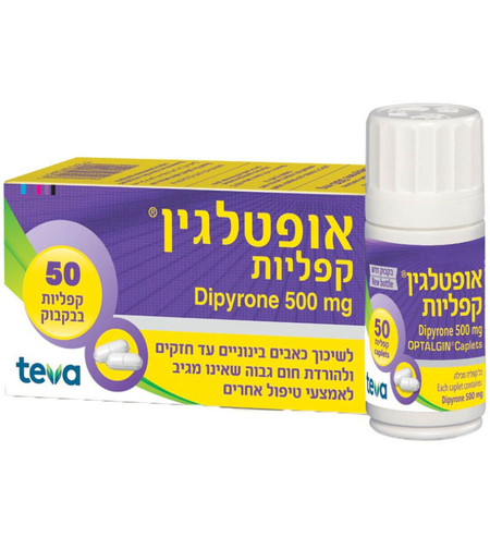אופטלגין קפליות 500 מ"ג 50 קפליות