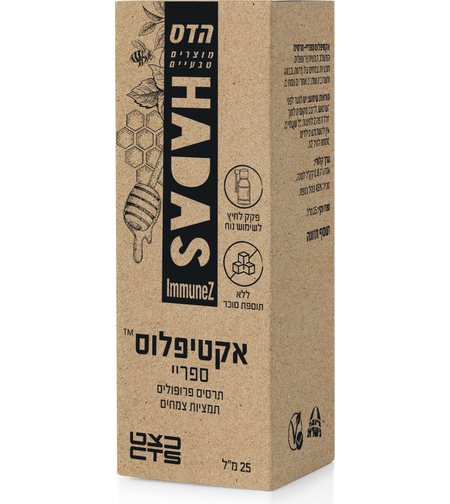 אקטיפלוס תרסיס פרופוליס הדס