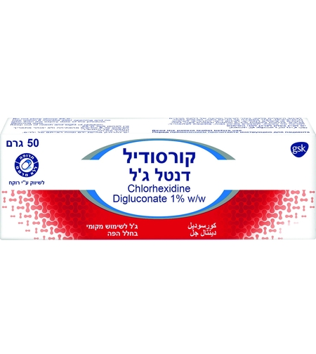 קורסודיל דנטל ג'ל Corsodyl 1%
