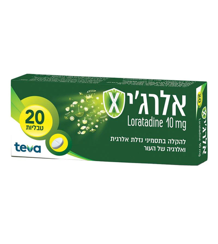 אלרג'י X מבית טבע 20 טבליות