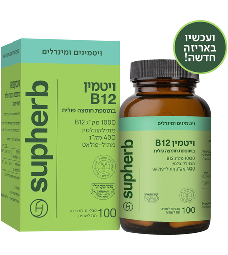 סופהרב ויטמין B12 וחומצה פולית 100 טבליות למציצה