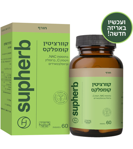 סופהרב קוורציטין קומפלקס 60 כמוסות צמחיות