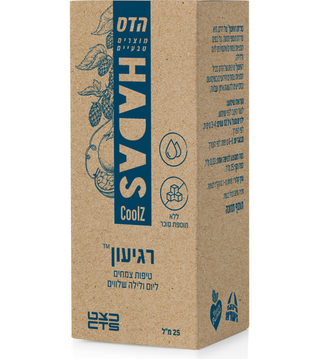 הדס רגיעון טיפות צמחים ליום ולילה