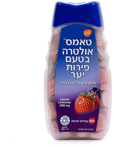 טאמס אולטרה בטעם פירות יער 1000 מ"ג 160 טבליות לעיסה
